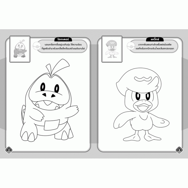 Pokémon ระบายสีและสติ๊กเกอร์โปเกมอน ENJOY
